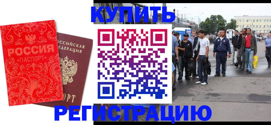 прописка в квартире в Могочи