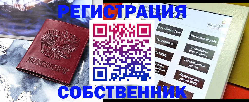 временная регистрация собственник в Могочи