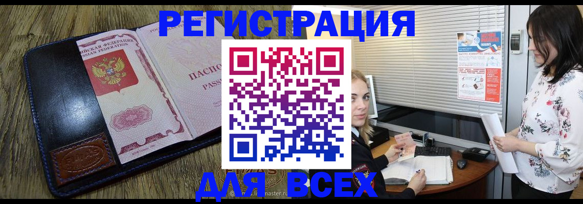 временная регистрация в Могочи