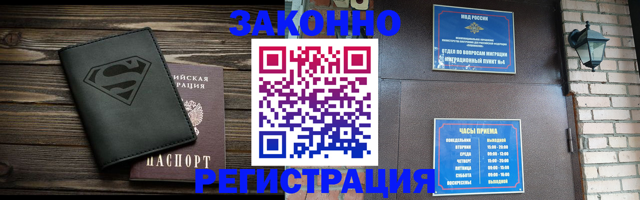 прописка законно в Могочи